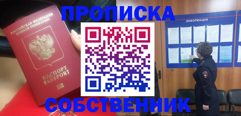 прописка для школы в Ухте