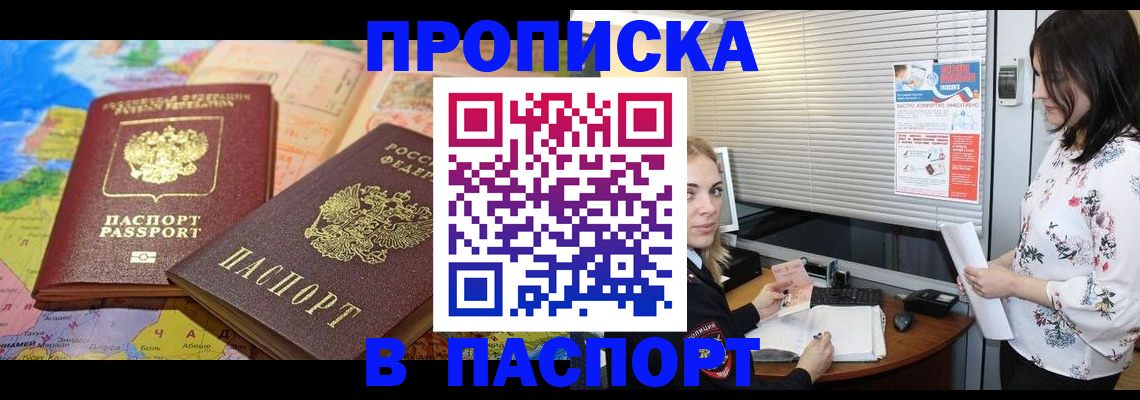 прописка паспорт в Ухте
